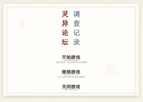 灵异论坛调查记录