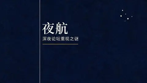 夜航