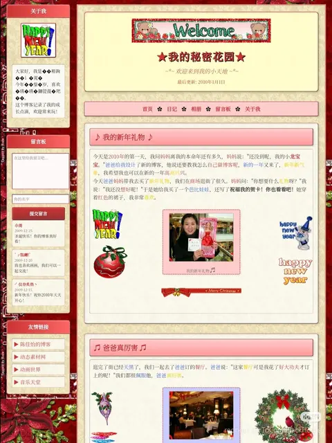 我的秘密花园