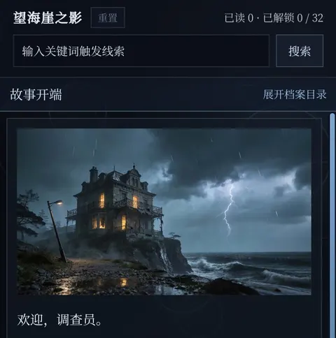 望海崖之影