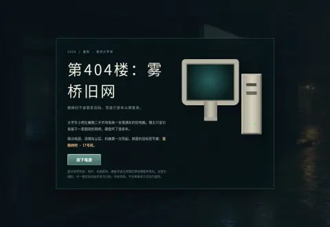 雾桥旧网