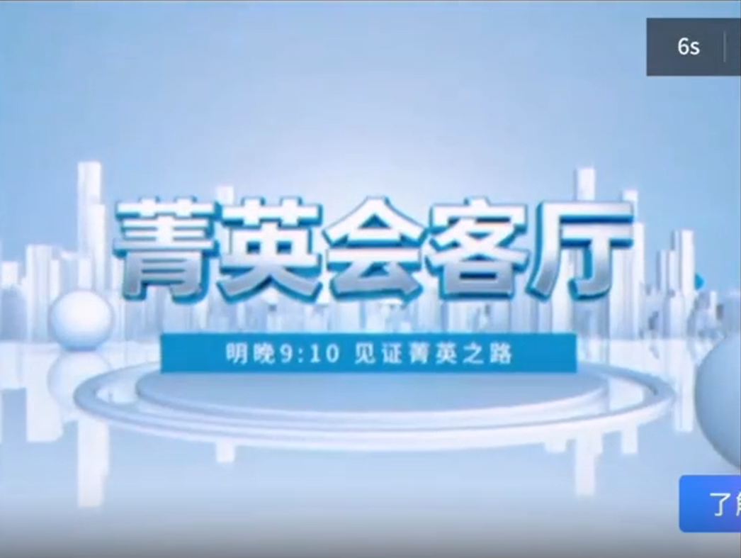 菁英会客厅
