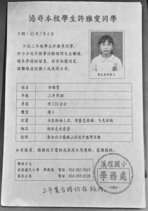 溪埕国民小学失踪案 - 图片1